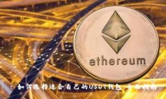 : 如何选择适合自己的US