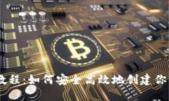 USDT钱包注册教程：如何安