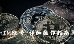 如何恢复TokenIM账号：详细
