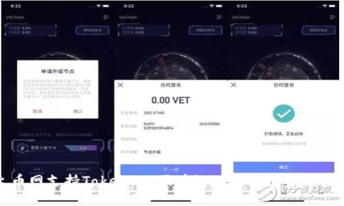 火币网支持Tokenim：区块链时代的投资新机遇
