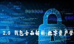 TokenIM 2.0 钱包全面解析：