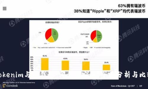 Tokenim与TP钱包：哪个更安全？全面分析与比较