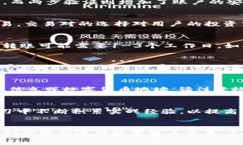   如何使用Tokenim充值买币：详细指南与常见问题解析 / 

 guanjianci Tokenim, 充值, 买币, 数字货币 /guanjianci 

引言
在当前数字货币的热潮下，越来越多的人开始关注如何通过各类平台进行虚拟货币的交易。而Tokenim作为一个新兴的数字资产交易平台，吸引了不少投资者。如果你正在寻找如何在Tokenim充值并购买数字货币的方法，那么本文将为你提供一站式的详细指导和常见问题解答。本文不仅会阐述充值的步骤，还将为你解答在购买过程中可能会遇到的相关问题，帮助你顺利完成交易。

Tokenim简介
Tokenim是一个为用户提供便捷的数字货币交易服务的平台。它允许用户购买、销售和交易多种不同的数字资产，同时提供了一系列安全保障和便捷支付选项。通过Tokenim，用户能够轻松地参与到数字货币市场，实现资产增值。对于新手用户来说，了解如何在Tokenim上充值和买币是进入这一新兴市场的第一步。

如何在Tokenim充值
在进行数字货币交易之前，用户需要在Tokenim平台注册账号并完成身份验证。完成这些步骤后，就可以开始充值。Tokenim提供多种充值方式，包括银行转账、信用卡支付和第三方支付服务等。以下是充值的具体步骤：

strong步骤一：登录您的Tokenim账户/strong
首先，你需要访问Tokenim的官方网站，并使用你的账户信息登录。对于新用户来说，若尚未注册，需要先完成注册流程，并进行身份验证以符合相关法律法规。

strong步骤二：选择充值方式/strong
在用户界面中，寻找“充值”选项。Tokenim支持多种充值方式，如银行转账、信用卡等。根据你的需求选择最合适的支付方式。

strong步骤三：输入充值金额/strong
在选择了充值方式之后，你需要输入希望充值的金额，请确保你了解该金额的数字货币汇率，并检查相关的手续费及最小充值限额。

strong步骤四：确认及输入支付信息/strong
根据你选择的充值方式，输入相应的支付信息。若是银行转账，请准确填写账户信息，并核对无误后提交。

strong步骤五：等待充值确认/strong
提交后，充值请求将被处理。根据选择的支付方式，资金到账时间可能有所不同。通常情况下，银行转账需要1-3个工作日，而信用卡充值通常会更快。请定期查看充值状态，确保资金顺利到账。

在Tokenim上购买数字货币的步骤
充值完成后，你的帐户上会有可以进行交易的资金，接下来就是购买数字货币的过程：

strong步骤一：选择交易市场/strong
登录后，访问“市场”页面，浏览当前可购买的数字货币列表。Tokenim支持多种主流数字货币（如比特币、以太坊等）及一些潜力币种，你可以根据自己的需求进行选择。

strong步骤二：选择交易对/strong
在市场页面中，选择你想要购买的数字货币及其交易对。例如，如果你要用法币购买比特币，那么选择“法币/比特币”对。

strong步骤三：输入购买金额/strong
在购买界面，上输入你希望购买的数量或金额。系统会自动计算应支付的费用，确保你能符合支付额度。

strong步骤四：确认交易/strong
仔细核对购买信息无误后，确认并提交交易请求。赢家将会在系统审核后发送给您购买的数字货币。

常见问题及解答

1. 如何确保Tokenim的安全性？
对于很多用户来说，安全性是选择交易平台的首要因素。在此，Tokenim采取了多重安全措施，包括SSL加密、两步验证和冷存储等。SSL加密能有效保障用户的敏感信息不被窃取，而两步验证则增加了账户的安全层级。此外，Tokenim的资产大部分存储于冷钱包，不与互联网连接，降低被黑客攻击的风险。

2. Tokenim支持哪些数字货币交易？
Tokenim平台提供多种主流数字货币的交易支持，常见的如比特币、以太坊、瑞波币等等。此外，平台也支持多种潜力币种。用户可以根据市场动态选择自己感兴趣的币种进行交易。交易对的选择对用户的投资策略有直接影响，因此在选择前需仔细研究每种数字货币的市场表现与潜力。

3. 充值后资金未到账怎么办？
如果充值后资金没有及时到账，首先检查你的充值记录。查看是否存在输入错误（如账户信息不正确）导致的问题。其次，根据不同的充值方式，资金到账时间有所不同，例如银行转账可能需要1-3个工作日。如果超过规定时间仍未到账，可以联系Tokenim的客服，他们会为你提供帮助解决问题。

4. Tokenim的手续费是如何计算的？
Tokenim会对交易及充值收取一定的手续费，具体费用取决于所选的支付方式及交易类型。一般来说，银行转账手续费相对较低，而信用卡等即时支付方式通常会有更高的手续费。每笔交易的手续费信息会在交易确认页面上清晰显示，用户在确认交易前务必仔细查看，确保了解所有费用构成。

5. 如果我想提取资金，应该怎么办？
在Tokenim上提取资金同样简单，只需登录账户并进入“提取”页面。选择提现金额并确认提取方式，例如银行账户或其他钱包地址。系统会要求输入相关提取信息，包括银行账户信息或数字货币地址。请注意检查信息的准确性，确保资金能够顺利到账。一旦提交提取请求，资金通常会在1-3个工作日内处理完成。

学习资源与进一步的步骤
对于希望深入了解数字货币市场的用户来说，除了在Tokenim上的操作外，还应多方获取相关知识。可以访问各类书籍、网络课程以及社区讨论等渠道，扩展自己的知识面。在学习中不断积累实战经验，以提高投资的准确率和成功率。

结语
无论是充值还是购买，Tokenim都为用户提供了便捷的服务。本文详细介绍了如何在这一平台上进行充值和买币的步骤，以及解决过程中可能遇到的问题。希望这些信息能够帮助你顺利进行数字货币交易，享受数字资产带来的潜在收益。如果还有其他问题，欢迎继续深入了解或直接咨询Tokenim的客服。