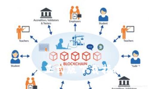 Tokenim 2.0 正式版下载指南与使用技巧