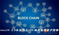 全面解析TokenIM 2.0收款码与