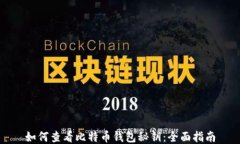 如何查看比特币钱包秘钥