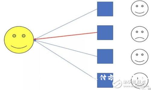 Tokenim支持的数字货币及支付方式全面解析