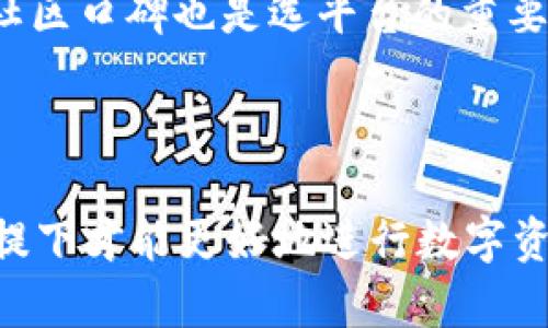 关于“tokenim可以导入链克吗”这个问题，首先我们需要理解“tokenim”和“链克”各自的定义和功能。

### 什么是Tokenim？

Tokenim是一个区块链资产管理和交易平台，提供用户方便快捷的数字货币交易服务。它支持多种加密货币，旨在用户的资产管理体验，通过提供简单易用的界面，帮助新手和经验丰富的投资者更好地管理他们的数字资产。

### 什么是链克？

链克是基于区块链技术的数字货币，也是一种特定的加密资产。链克通常用于特定的生态系统或市场，用户可以通过链克参与该生态系统中的各种活动，如交易、投资或获取特定的服务。

### Tokenim能否导入链克？

如果您想将链克导入Tokenim平台，首先要确认几个关键的因素：

1. **Tokenim的支持**：Tokenim是否支持链克作为可交易或存储的数字资产？
2. **链克的兼容性**：链克的技术规格（如ERC20、ERC721等）是否符合Tokenim的资产管理标准？
3. **用户需求**：用户是否希望在Tokenim平台上使用链克进行交易？

如果Tokenim目前不支持链克，用户也可以关注Tokenim的更新和增添新资产的消息，因为很多数字货币交易平台会定期添加新资产以满足用户需求。了解官方网站、社交媒体的公告以及社区讨论可以帮助及时获取最新消息。

### 可能相关问题

#### 1. 如何将数字资产导入Tokenim？

导入数字资产到Tokenim的步骤相对简单，通常包括几个主要环节。首先，您需要在Tokenim上创建一个账户，并完成注册过程。在完成注册后，您需要对账户进行身份验证，确保所有用户都符合使用该平台的规定。一旦账户建立，您便可以找到导入数字资产的选项，通常位于“资产管理”或“钱包”部分。

选择导入资产，Tokenim将提供一个钱包地址，您需要将您的数字资产转移到这个地址。将资产从您的个人钱包或其他交易平台转移到Tokenim时，请务必仔细检查地址，以避免资产的丢失。完成转移后，通常需要一些时间来确认交易，之后，您的数字资产将在Tokenim账户中显示。

重要的是，您需要了解不同数字资产到Tokenim的导入方式可能略有不同，一些资产可能需要额外的步骤，比如确认特定的网络费率或执行某些交易验证。

#### 2. 什么是数字资产的安全存储？

数字资产的安全存储是每一位加密货币投资者都需要考虑的重要问题。由于数字资产是无形的，并且一旦丢失，几乎无法恢复，因此选择合适的存储方法至关重要。通常有几种存储方式可供选择，包括热钱包和冷钱包。

热钱包是一种常常连接互联网的钱包，方便交易和使用，但也更容易受到黑客攻击和网络攻击。而冷钱包则是离线存储的方式，如硬件钱包或纸质钱包，虽然操作上不如热钱包方便，但安全性极高，适合长期持有。

在选择存储方案时，用户需要考虑自己的交易习惯、资产规模以及个人对安全的重视程度。必要时，两种钱包结合使用也是一个不错的选择。

#### 3. Tokenim与其他交易平台的比较？

Tokenim与其他数字资产交易平台相比，具有自己的优势和劣势。在用户体验方面，Tokenim以用户友好的界面和易于上手的使用流程而受到新手用户的青睐。

在安全方面，Tokenim也采取了一系列措施来保护用户资产，包括两步验证和数据加密等。相比之下，一些其他平台可能在安全性上稍显薄弱，用户在选择平台时需考虑安全性、手续费、支持的资产种类等多方面因素。

另外，Tokenim在市场流动性方面也逐渐提升，用户可以便利地进行交易而不必担心出现价格滑点等问题。但相对某些老牌交易平台，Tokenim可能在资产种类的丰富性和交易选项上稍有不足。

#### 4. 链克的投资潜力和风险？

投资链克的潜力和风险是许多投资者关心的话题。链克之所以被认为具有潜力，往往与其在特定市场的应用场景、合作伙伴的质量以及社区支持相关。基于区块链技术的透明性和去中心化特性，使得链克在某些场景下能够提供更高的安全性和效率。

然而，链克作为一种加密货币，其投资风险也不可忽视。市场波动性大、政策风险以及技术风险都是投资者必须面临的重大挑战。尤其是在数字资产市场中，信息的时效性和准确性至关重要，投资者需要具备一定的市场分析和风险管理能力。

#### 5. 数字资产交易的合法性与监管问题

数字资产交易的合法性是当前各国政府和监管机构关注的重点。每个国家对数字资产的定义及监管政策不同，因此投资者在参与交易时，必须了解自己所在国家的相关法规。某些国家对数字货币交易实施了严格的限制甚至禁止，而一些地方则持开放态度并积极推动相关立法以保护投资者的权益。

监管方针不仅影响数字资产的流通性，也为投资者提供了一定的法律保障。在此背景下，优秀的数字资产交易平台通常会遵循相关法律规定，确保平台的合法运营，保护用户资产的安全。用户在选择交易平台时，除了关注平台的交易费用和功能便利性，也应考虑平台的合规性。

#### 6. 如何选择合适的数字资产交易平台？

选择合适的数字资产交易平台需综合考虑多个因素。首先是平台的安全性，了解平台是否采取了必要的安全措施，如冷存储、多重身份验证等。其次是平台的交易费用，了解不同资产的交易手续费，选择费用相对合理的平台。

流动性也是一个重要考虑因素，一个流动性好的平台能够确保用户在需要时快速完成交易而不会面临高成本的滑点。同时，用户评价和社区口碑也是选平台的重要参考，了解其他用户的使用体验和支持也是决策的重要环节。

总之，选择交易平台时应谨慎评估每个方面，确保能够在安全、高效且符合自己需求的环境中进行数字资产的交易。

综上所述，关于“tokenim可以导入链克吗”的问题，我们需要关注平台的具体支持情况以及用户的实际需求。只有在确保安全、合规的前提下才能更好地进行数字资产的管理和交易。