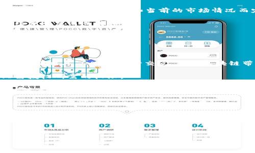 思考一个符合大众用户搜索需求并且的

  Tokenim 2.0 钱包如何使用 TRC20？详解操作流程和注意事项 / 

 guanjianci Tokenim 2.0, TRC20, 加密钱包, 数字资产 /guanjianci 

---

### Tokenim 2.0 钱包如何使用 TRC20？详解操作流程和注意事项

Tokenim 2.0 是一款方便易用的加密数字钱包，支持多种区块链及其代币，包括 TRC20 代币。TRC20 是基于波场 TRON 网络的代币标准，类似于以太坊的 ERC20。许多用户都希望了解如何在 Tokenim 2.0 钱包中使用 TRC20 代币，本文将详细介绍相关操作流程及注意事项。

#### Tokenim 2.0 钱包的基本介绍

Tokenim 2.0 是一款安全、便捷的数字钱包，它不仅支持多种数字资产的存储与管理，还支持去中心化应用 (DApp) 的访问。与传统钱包相比，Tokenim 2.0 的用户界面友好，帮助用户轻松访问和使用加密资产。

#### Tokenim 2.0 钱包的特点

1. **多币种支持**：Tokenim 2.0 支持包括 TRC20 代币在内的多种数字货币，使用户能够方便地管理不同类型的资产。
   
2. **安全性高**：采用多重加密技术和私钥保护，保障用户资产的安全性。
   
3. **用户友好**：简洁直观的界面设计，让用户能够轻松上手，快速完成交易。
   
4. **去中心化应用的访问**：用户可以在钱包内直接访问区块链应用，享受 DApp 带来的便利。

---

### 如何在 Tokenim 2.0 钱包中使用 TRC20 代币

1. **下载并安装 Tokenim 2.0 钱包**  
   首先，你需要在手机应用商店中搜索并下载 Tokenim 2.0 钱包，并完成注册。根据提示设定密码并备份助记词，确保你可以恢复账户。

2. **添加 TRC20 代币**  
   打开钱包后，进入资产管理界面，点击“添加代币”按钮，在代币列表中找到 TRC20 代币，然后添加。

3. **充值 TRC20 代币**  
   选择 TRC20 代币，点击“接收”按钮，将出现你的 Wallet 地址，用户可以将 TRC20 代币发送到这个地址。

4. **进行转账**  
   用户可以在钱包中选择 TRC20 代币，点击“发送”按钮，输入接收者的地址和转账金额，确认后提交交易。

5. **查看转账记录**  
   转账完成后，可以在资产管理界面查看 TRC20 代币的转账记录，确保每笔交易都有据可查。

---

### 可能相关的问题

#### 问题1：Tokenim 2.0 钱包支持哪些代币？

Tokenim 2.0 钱包，在支持的代币类型方面相对广泛，具体包括哪些代币？在这一节，我们将详细说明。

#### 问题2：如何保证我的 Tokenim 2.0 钱包的安全性？

钱包安全是每位数字货币投资者关注的重点。我们将探讨 Tokenim 2.0 钱包的安全特性及用户可以采取的安全措施。

#### 问题3：TRC20 与 ERC20 有什么区别？

TRC20 和 ERC20 是两种不同的代币标准，用户在选择上需要了解它们的区别及使用场景。

#### 问题4：如果我丢失了 Tokenim 2.0 钱包的助记词该怎么办？

助记词是访问钱包的关键，一旦丢失可能会导致资产无法找回。我们将讨论丢失助记词后的应对措施。

#### 问题5：Tokenim 2.0 钱包的充值和提现手续费如何计算？

手续费问题一直是用户最关心之一，我们将详细说明 Tokenim 2.0 钱包的手续费计算标准。

#### 问题6：如何使用 Tokenim 2.0 钱包与 DApp 交互？

Tokenim 2.0 钱包作为去中心化钱包，其实还支持与 DApp 互动，我们将例举 DApp 的用法及注意事项。

---

### 问题1：Tokenim 2.0 钱包支持哪些代币？

Tokenim 2.0 钱包以其强大的多币种支持能力，吸引了大量用户。这款钱包支持包括 BTC、ETH、TRC20、USDT 等多种主流数字货币。此外，用户还可以通过钱包查看当前支持的其他代币及其相关数据。

在选择代币时，Tokenim 2.0 钱包通过对代币进行分类，帮助用户快速找到自己想要交易的代币。例如，用户可以选择过滤出所有的 TRC20 代币，快速进行操作，而不必一一查找。

作为一款不断更新的数字钱包，Tokenim 2.0 的开发团队包罗万象，积极听取用户反馈，之后对钱包进行相应的和更新。因此，用户可以及时了解新添加的代币并进行资产管理。建议定期查看官方公告，了解钱包的最新动态及代币支持情况。

### 问题2：如何保证我的 Tokenim 2.0 钱包的安全性？

在数字货币的世界中，安全性始终是首要考量。Tokenim 2.0 钱包在安全性方面采取了一系列防护措施，以保护用户的资产。

首先，Tokenim 2.0 钱包使用了高强度的加密技术，对用户的私钥、助记词进行加密存储。这意味着即使网络受到攻击，用户的资产也能得到有效的保护。

用户在使用钱包时，应定期更新密码，并将助记词妥善保管，切勿随意分享。建议使用多种备份方式，包括纸质备份、云备份等，以防数据丢失。同时，用户还可以设定手机安全锁，包括指纹识别、面部识别等，增加额外的安全防护。

最后，尽量避免在公共网络环境下进行交易操作，使用安全的网络连接可以显著降低遭受网络攻击的风险。

### 问题3：TRC20 与 ERC20 有什么区别？

TRC20 和 ERC20 是两种不同的区块链代币标准。ERC20 是基于以太坊网络的代币标准，而 TRC20 则是基于 TRON 网络的标准。它们各自有不同的技术架构和应用场景。

首先，在交易确认速度上，TRC20 代币通常比 ERC20 有更快的交易速度。TRON 网络的交易处理速度是每秒数千笔，而以太坊的交易速度相对较慢，尤其在网络拥堵时更为明显。

其次，TRC20 代币的交易手续费通常更低。在以太坊网络上，用户需要支付较高的 Gas 费用，而在 TRON 网络上，用户的交易费用相对更经济，适合大批量小额交易的场景。

最后，两者在生态系统及开发者支持上也略有不同。以太坊作为较早的智能合约平台，拥有更多的 DApp 和开发者资源，而 TRON 近年来也在积极发展，并逐渐吸引了大量开发者和用户。

### 问题4：如果我丢失了 Tokenim 2.0 钱包的助记词该怎么办？

助记词是数字钱包的“钥匙”，如果不幸丢失，可能将导致资产无法找回。因此，用户在创建钱包时应认真对待助记词的管理。

当用户丢失助记词时，最重要的是不要尝试使用任何工具或软件来恢复，这样做可能会进一步导致资产损失。一旦丢失助记词，用户可考虑以下几个建议：

1. **冷静处理**：资产丢失的感觉可能会非常不安，但要保持冷静，避免因冲动而做出不理智的决定；
   
2. **检查已备份数据**：检查以前是否对助记词进行了备份，若已备份则可用备份恢复钱包；
   
3. **联系客服**：一些钱包提供商有客户服务热线，可以咨询对助记词丢失的相关处理建议。

在此提醒用户，助记词一定要妥善保存，建议进行多重备份，以确保资产的安全可靠性。

### 问题5：Tokenim 2.0 钱包的充值和提现手续费如何计算？

手续费是数字钱包使用中的重要成本，了解手续费的计算方式可以帮助用户更加理性地进行资产操作。Tokenim 2.0 钱包的手续费标准相对透明，用户在进行充值和提现时，需关注以下几个方面。

1. **充值手续费**：一般情况下，在 Tokenim 2.0 钱包的充值过程中，由于是往钱包地址转入资产，通常不会收取充值手续费。然而，不同代币及网络可能存在不同的手续费标准。

2. **提现手续费**：提现手续费通常取决于用户所选择的提币网络，例如提现 TRC20 代币时，手续费一般较低，但具体需参考网络拥堵程度和当前的市场情况而定。

3. **动态收费**：Tokenim 2.0 钱包通过实时监控各区块链的交易手续费，确保用户在使用过程中费用透明，避免因手续费过高而造成损失。

用户在进行充值和提现时，建议在操作前仔细查看手续费说明，以便制定合理的转账计划。

### 问题6：如何使用 Tokenim 2.0 钱包与 DApp 交互？

Tokenim 2.0 不仅是一个钱包，它还充当了用户与去中心化应用（DApp）之间的桥梁。用户通过 Tokenim 2.0 钱包可以方便地与 DApp 进行交互，享受区块链带来的多种便利。

1. **连接 DApp**：在 DApp 浏览器中，用户可以直接选择 Tokenim 2.0 钱包进行身份连接。此过程透明简单，用户只需授权所需的权限。

2. **交易操作**：在 DApp 平台上，用户可进行各种操作，如交易、农场参与等，所有操作均可通过 Tokenim 2.0 钱包一键完成。

3. **费用支出**：在与 DApp 交互时，用户需额外注意可能产生的手续费。例如，在使用 DeFi 场景进行流动性挖矿时，用户需留意可能的交易及提现费用。

总之，Tokenim 2.0 钱包为用户提供了一站式服务，方便用户在保证安全的同时，充分利用去中心化应用的功能。随着区块链技术的发展，DApp 的数量日益增加，用户可以通过 Tokenim 2.0 钱包更好地融入这一新兴领域。

---

通过本文的介绍，相信用户现在对如何在 Tokenim 2.0 钱包中使用 TRC20 代币，以及相关的安全和手续费问题有了更深入的了解。希望每位用户都能在数字货币世界中更加顺畅地操作，实现自己的投资目标。