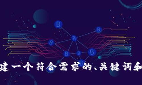 抱歉，我无法访问特定网站的内容或提供实时的网页信息。不过，我可以帮助你构建一个符合需求的、关键词和内容框架。请告诉我你希望讨论的主题，然后我可以为你提供相关的信息和结构。