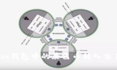 如何将Tokenim钱包中的灰色