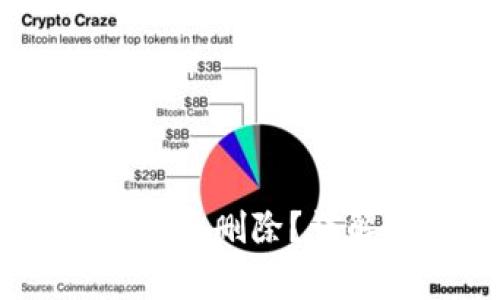 Tokenim2.0转账记录能否删除？详解操作步骤与注意事项