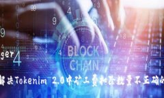 swagger如何解决Tokenim 2.0中