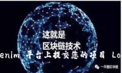 如何在 Tokenim 平台上提交