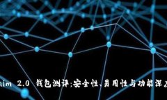 Tokenim 2.0 钱包测评：安全