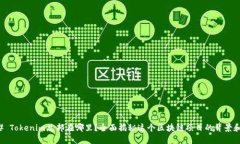 ### Tokenim总部在哪里？全面