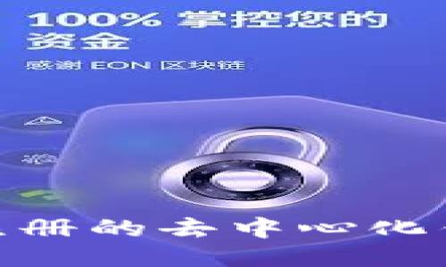 TokenIM 2.0：无需注册的去中心化钱包，全新体验与优势