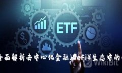 Tokenimox：全面解析去中心