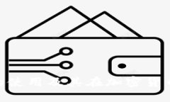 Tokenim的使用及其在加密货