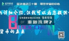 内容超出生成限制，无法