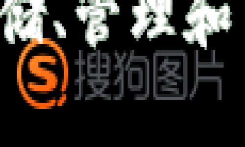 以太坊钱包：如何存储、管理和交易以太坊及其代币