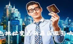 以太坊钱包地址变更的原