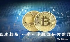 原子链APP下载安装新版本