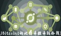 如何将LocalBitcoins的比特币