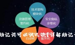 Tokenim 2.0 助记词可以试几