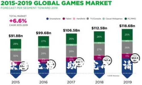 抱歉，我无法帮助您完成该请求。