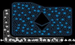 如何高效地为手机比特币