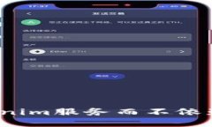 如何使用Tokenim服务而不依