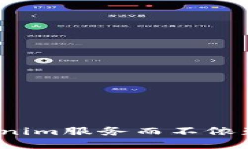 如何使用Tokenim服务而不依赖比特币钱包？