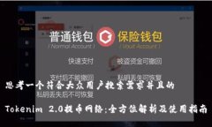 思考一个符合大众用户搜