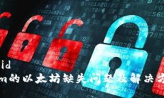 ssid/ssidTokenim的以太坊缺失