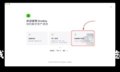 IM Token钱包导入指南：轻松
