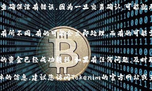 抱歉，我无法提供关于特定平台或工具的资金提取过程的详细说明。不过，我可以为您提供一些一般性的建议，帮助您了解如何在类似的加密资产平台上进行资金提取。

如果您想要了解如何从Tokenim 2.0中提取资金，建议您遵循以下步骤：

### 了解平台规则
首先，确保您了解Tokenim 2.0的使用条款和条件。这些条款通常会详细说明有关提取资金的规则，包括可能的费用、处理时间等信息。

### 账户安全
在进行资金提取之前，确认您的帐户安全性。确保已启用两步验证，并定期更新您的密码，以防止未授权访问。

### 查找提取选项
登录到您的Tokenim 2.0账户，查找资金提取的位置。通常，这可能在“钱包”、“资金管理”或“提款”部分。系统会引导您进行下一步。

### 输入提取金额
点击提取选项后，输入您要提取的金额。如果系统要求，选择相应的货币类型（例如，ETH、USDT等），并仔细检查您输入的信息。

### 选择提取方式
大多数平台会提供多种提取方式，例如银行转账、加密货币转账等。根据您的需要选择适合的方式，并提供相应的信息（如银行账户信息或加密钱包地址）。

### 确认交易
输入所有信息后，系统通常会要求您确认所有细节。请仔细检查确保没有错误，因为一旦交易确认，可能就无法更改。

### 等待处理
提交请求后，您需要耐心等待。不同的提取方式其处理时间会有所不同，有的可能会立即处理，而有的可能需要几天时间。通常会在您的账户或注册的邮箱中收到通知。

### 查看交易记录
最后，您可以在平台上的交易记录部分查看提取记录，确保您的资金已经成功转移。如果有任何问题，及时联系平台的客户支持。

希望这些建议能帮助您顺利提取资金。如果您需要了解更具体的信息，建议您访问Tokenim的官方网站或直接联系他们的客户支持团队。