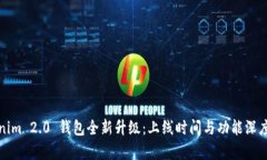 Tokenim 2.0 钱包全新升级：