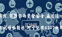 USDT（泰达币）是一种广泛