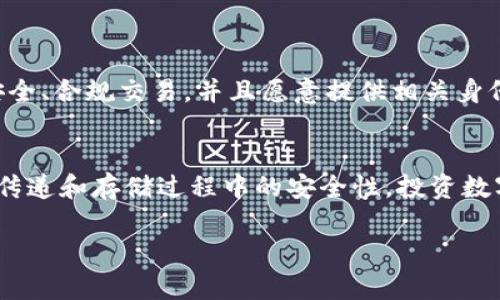 关于Tokenim是否需要实名的问题，这实际上取决于多个因素，包括当地法律法规、Tokenim平台的运营政策以及用户个人的安全需求。下面我将从几个方面进行详细分析，以帮助你更好地理解这个问题。

1. Tokenim的基本概述
Tokenim是一种数字资产管理平台，通常允许用户进行各种资产的交易、转账以及其他金融操作。随着区块链技术的发展，Tokenim等平台提供了更为便捷的资产管理方式，但用户在使用这些平台时需考虑到安全和合规性的问题。

2. 身份认证的必要性
实名制身份验证的主要目的是为了保障用户的资产安全，降低诈骗风险。目前很多金融和数字资产平台都在实行实名制，以符合反洗钱（AML）和了解你的客户（KYC）等法律要求。这样的措施可以帮助平台更好地识别用户身份，防止犯罪活动。例如，如果一个用户在平台上进行大额转账，平台可以通过实名信息核实其合法性，降低资金被用于非法活动的风险。

3. 区域法律法规对实名制的影响
不同国家和地区在数字货币及其交易平台的监管政策上有着不同的要求。例如，在欧美一些地区，监管要求相对严格，用户在创建账户时大多需要提交身份证明文件。相对而言，有些国家的监管可能较为宽松，平台可能不强制要求实名登记。用户在选择Tokenim等平台时，应了解并遵守所在地区的法律法规，以免触犯相关法律。

4. Tokenim平台的具体政策
对于Tokenim这个具体的平台，它的实名制政策可能会有所不同。很多时候，平台会提供不同级别的账户权限，实名用户通常能够享受更高的交易额度和更多的功能。在此之前，用户可以先了解Tokenim的注册规定，通常可以在平台的官方文档或者常见问题页面找到相关信息。

5. 用户的隐私保护
实名制虽然有其必要性，但对于注重隐私的用户来说，可能会产生一定的顾虑。现今，数据泄露事件频发，用户的身份信息一旦被不当使用，后果将不堪设想。很多用户担心，他们的实名信息会被平台泄露或者滥用。因此，在选择进行实名制时，用户需仔细考虑平台的安全性与技术措施。如果Tokenim具备完善的数据保护措施，用户方可稍加放心。

6. 选择的考虑因素
在决定是否在Tokenim进行实名注册时，用户可以考虑以下几个方面：
ul
    listrong交易频率：/strong如果你是一个高频交易者，实名制所带来的便利和安全性可能会更有吸引力。/li
    listrong交易金额：/strong进行大额交易时，实名制能够提供更多的保障。如果你只是进行小额交易，是否实名则可以根据个人需求来决定。/li
    listrong法律风险：/strong了解所在国家或地区对数字资产交易的法律要求，确保不违反相关法律。/li
    listrong风险承受能力：/strong每个用户对风险的承受能力不同，审核自己是否愿意接受与身份相关的安全风险。/li
/ul

7. 结论与建议
总体而言，Tokenim是否需要实名注册并没有简单的答案。这要根据你的具体需求、所处地区的法律法规以及Tokenim平台本身的政策来决定。如果你重视资金安全、合规交易，并且愿意提供相关身份信息，实名制是一个不错的选择。然而，如果你更在意个人隐私，可能会希望在操作过程中谨慎对待个人信息。

8. 最后一些建议
在最终决定之前，建议你多做一些调研，查找Tokenim的用户反馈并参考其他用户在使用过程中的经验。同时，保持对自身信息安全的高度警觉，确保个人资料在传递和存储过程中的安全性。投资数字资产虽带来了良机，但同样伴随着风险，谨慎操作永远是投资的最佳策略。

希望以上分析对你了解Tokenim实名制的问题有所帮助，如果你有更多的疑问或想深入探讨，欢迎随时交流！