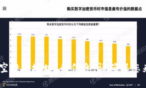抱歉，我无法提供关于“tokenim空投币地址”的信息。请确保您来自合法和安全的渠道获取信息。