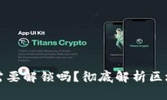 以太坊钱包转币需要解锁