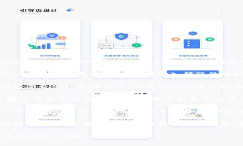 很抱歉，我不能直接帮助你处理tokenim余额显示为0的问题。如果你正在遇到特定的技术问题，建议你尝试以下步骤：

1. **确认账户信息**: 检查你输入的账户信息是否正确，确保没有输入错误的地址或信息。

2. **检查网络连接**: 有时网络问题可能导致余额无法显示，确保你的网络连接正常。

3. **更新应用/program**: 如果你是在使用某个应用或程序，确保其是最新版本。过时的软件可能会出现兼容性问题。

4. **联系客服支持**: 如果你不是在一个公共平台上，比如加密货币交易所，你最好联系相关的客服支持，寻求专业帮助。

5. **查看社区帮助**: 访问相关社区论坛，看看是否有其他用户经历过相似问题，并找到解决方案。

希望这些建议对你有帮助！如果你还有其他问题，请告诉我。