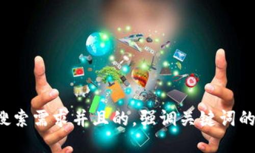 思考一个符合大众用户搜索需求并且的，强调关键词的独特卖点或创新点，放进