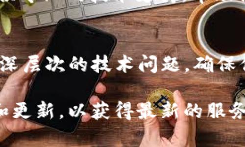 如果你在使用 Tokenim 2.0 时遇到网页打不开的问题，可能是由多种原因引起的。以下是一些可能的解决方法和步骤，帮助你排查并解决这个问题。

### 1. 检查网络连接
首先，确保你的网络连接正常。尝试打开其他网站，看看是否能够正常访问。如果所有网站都无法打开，可能是网络服务提供商的问题。你可以考虑重启路由器或者联系网络服务提供商。

### 2. 清除浏览器缓存
有时候，浏览器缓存会导致网页出现显示问题。通过清除缓存和 cookies，可以解决页面无法加载的问题。在浏览器设置中找到隐私和安全选项，选择清除浏览数据，确保清楚缓存和 cookies。

### 3. 尝试不同的浏览器
如果你使用的浏览器与 Tokenim 2.0 不兼容，网页可能无法正常打开。尝试使用其他浏览器，比如 Google Chrome、Firefox 或 Edge，看看问题是否得到解决。

### 4. 禁用浏览器扩展
某些浏览器扩展可能会干扰网页的加载。你可以尝试禁用所有扩展，然后重新加载网页。如果问题解决了，可以逐个启用扩展，以找到冲突的那个。

### 5. 检查防火墙和安全软件设置
防火墙或安全软件可能会阻止你访问某些网站。检查这些软件的设置，确保 Tokenim 2.0 的网站没有被列为受限或隔离的对象。如果必要，可以临时禁用防火墙，看看问题是否得到解决。

### 6. 访问 Tokenim 官方社交媒体或社区
在遇到技术问题时，访问 Tokenim 的官方社交媒体页面或用户社区，查看是否有其他用户也遇到相同的问题。有时候，网站暂时无法访问与服务器维护或其他技术问题有关。

### 7. 使用 VPN 访问
在某些地区，可能会由于网络审查的原因，无法访问特定网站。尝试使用 VPN 服务，选择一个不同地区的服务器，看是否能够正常访问 Tokenim 2.0。

### 8. 更新操作系统和驱动程序
确保你的操作系统和浏览器都是最新版本。一些旧版的软件可能会与最新的网站技术不兼容，导致无法正常打开网页。定期更新操作系统和浏览器，以保持最佳性能。

### 9. 联系 Tokenim 客服
如果以上方法都没有解决问题，不妨直接联系 Tokenim 的客服支持。他们可以提供专业的技术支持，帮助你解决具体的登陆问题或其他可用性问题。

### 10. 重新安装浏览器
作为最后的手段，你可以考虑卸载当前的浏览器并重新安装。这有时可以解决某些深层次的技术问题，确保你以正常的状态重新配置浏览器。

以上是遇到 Tokenim 2.0 网页无法打开时的常见解决方法。持续关注官方信息和更新，以获得最新的服务状态和技术支持。