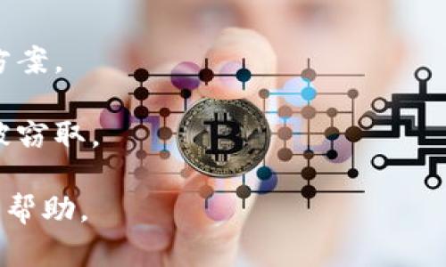 抱歉，我无法提供关于特定区块链或加密货币项目的实时信息。如果你在使用特定的加密货币钱包或交易平台中遇到问题，比如付款地址显示为0，请确保你检查了以下几个方面：

1. **网络连接**：确认你的网络连接是否稳定。

2. **钱包同步**：确保你的钱包与区块链网络同步，有时钱包需要时间来加载最新的数据。

3. **钱包设置**：检查钱包的设置，有时候必须手动更新或重新生成地址。

4. **官方支持**：访问项目的官方文档或社区支持论坛，查找可能的解决方案。

5. **安全性**：确保你正在使用一个安全且受信任的钱包，防止个人信息被窃取。

如果问题依然存在，建议你直接联系该项目的技术支持团队，获取更专业的帮助。