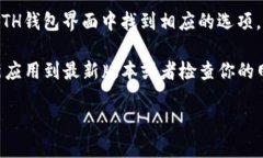 要查看你的IM Token钱包中的