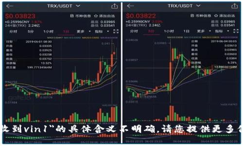 很抱歉，我无法理解您的请求。