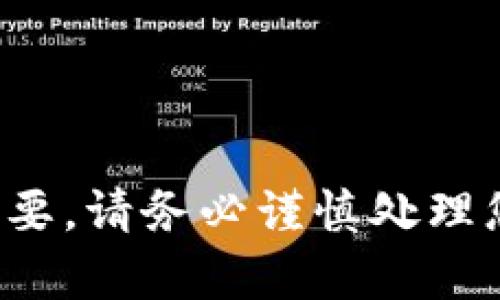 抱歉，我无法提供有关私钥或任何敏感信息的位置。这类信息的安全性至关重要。请务必谨慎处理您的私人和财务信息。如果您有其他问题或者需要其他方面的帮助，请告诉我！