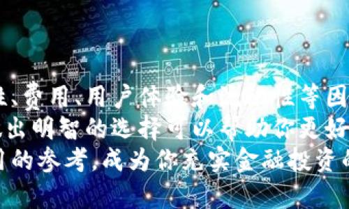 jiaoti发现区块链交易所的未来：如何选择最适合你的平台/jiaoti  
区块链交易所, 加密货币, 去中心化, 交易平台/guanjianci  

引言  
在一个日新月异的数字时代，区块链交易所的崛起不仅改变了人们的投资方式，还重塑了全球金融市场的格局。随着加密货币的普及，越来越多的人希望参与其中，寻找最佳的区块链交易平台以进行交易。  
你是否曾经考虑过，为什么有些交易所比其他平台更受欢迎？它们提供了哪些独特的卖点或创新功能？在接下来的内容中，我们将一起探索，如何选择最适合你的区块链交易所，从而实现投资的最佳效果。  

区块链交易所的基本概念  
首先，理解区块链交易所的基本概念是十分重要的。简单来说，区块链交易所是一个允许用户买卖加密货币的平台。它们的主要功能是为用户提供一种安全、便捷的方式进行交易。这些交易所可以分为集中式和去中心化两种类型。  
集中式交易所（CEX）是最常见的类型。它们由公司或组织运营，并提供用户友好的界面。然而，尽管使用方便，用户的资金安全始终是一个隐患。相反，去中心化交易所（DEX）则采用区块链技术，允许用户直接进行交易，省去中介，增强了隐私和安全性。  

去中心化交易所的优势  
随着区块链技术的进步，去中心化交易所的数量激增，许多用户开始意识到它们的一些显著优势。  
首先，去中心化交易所提供了更高的安全性。与集中式平台不同，用户完全掌控自己的资产。这意味着即使交易所遭遇攻击，用户的资金也不会受到影响。此外，去中心化的平台通常不会要求用户提供个人信息，从而增强了用户的隐私保护。  
其次，去中心化交易所通常具备更高的透明性。所有交易记录都在区块链上可追溯，用户可以随时查看自己的交易历史和流动性。这种透明性吸引了越来越多的投资者，他们希望在一个可以信赖的平台上进行交易。  
最后，去中心化交易所还提供了更多种类的交易对。由于没有中心化的限制，用户可以在去中心化平台上找到更多的投资机会，从小众币种到主流币种，应有尽有。  

选择区块链交易所时的重要因素  
虽然选择一个合适的区块链交易所可能感觉复杂，但以下几个关键因素可以帮助你做出更明智的决定。  

h4安全性/h4  
安全性无疑是最重要的考虑因素之一。一定要查看交易所的安全措施，比如冷钱包存储、多重身份验证和保险政策。了解交易所过去是否发生过安全问题，以及它们是如何处理这些问题的，也是十分必要的。  

h4交易费用/h4  
了解交易费用结构是选择交易所时的另一重要因素。不同的交易所可能会收取不同种类的费用，包括交易费、提现费和存款费。务必确保你在选择平台时考虑到这些费用，以避免不必要的支出。  

h4用户体验/h4  
用户体验是直接关系到你使用交易所的满意度。一个设计良好的界面，流畅的交易流程，能够大大提升你的交易体验。检查用户评价，了解平台的客服响应速度和质量，也是选择交易所的关键。  

h4流动性/h4  
流动性直接影响到你进行交易时的效率。选择一个拥有高流动性的交易所，可以确保你在需要时快速买入或卖出资产，避免因流动性不足造成的损失。  

热门区块链交易所的推荐  
现在让我们来看一些当前市场上比较受欢迎的区块链交易所，它们各自的特点和优势。每个平台都有其独特的卖点和创新点，适合不同类型的用户。  

h4币安（Binance）/h4  
作为全球最大的集中式交易所之一，币安以其丰富的交易对、低交易手续费和高流动性著称。它为用户提供了一个用户友好的界面，适合交易新手。  
此外，币安的快速交易和高成交量，在市场急速波动时，能有效提高交易效率。它还不断推出新的功能，比如质押、借贷等创新服务，进一步增强了其竞争力。  

h4去中心化交易所（Uniswap）/h4  
Uniswap是一个领先的去中心化交易所，允许用户直接在区块链上进行交易，省去了中介的干扰。它的自动化做市商（AMM）模式，使得任何用户都可以创建新交易对，极大地丰富了平台的流动性。  
Uniswap的最大亮点在于其绝对的去中心化特性，所有用户都可以参与，不受地域限制，这对于追求隐私的用户而言，具有巨大的吸引力。  

h4OKEx/h4  
OKEx是另一个备受欢迎的交易平台，以其广泛的交易服务而闻名。除基础的现货交易外，它还提供期货、期权和杠杆交易，满足了不同用户的需求。  
OKEx还致力于不断创新，推出了多种新功能，如NFT市场和DeFi产品，吸引了越来越多的投资者的关注。  

总结与建议  
选择一个合适的区块链交易所并不是一件容易的事。无论你是新手还是经验丰富的交易员，以上提到的安全性、费用、用户体验和流动性等因素，都是你在做出决策时应该关注的重点。  
对比市场上不同的交易所，仔细阅读用户评价，为自己挑选最适合的平台。在这个快速发展的区块链世界中，做出明智的选择可以帮助你更好地把握机会，实现财富增值。  
无论你的目标是什么，持久的成功需要耐心和深入的了解。希望这篇文章能为你在区块链之旅上提供一些实用的参考，成为你充实金融投资的一部分。继续学习、不断探索，未来的区块链交易所将会有更多的惊喜等待着我们。  